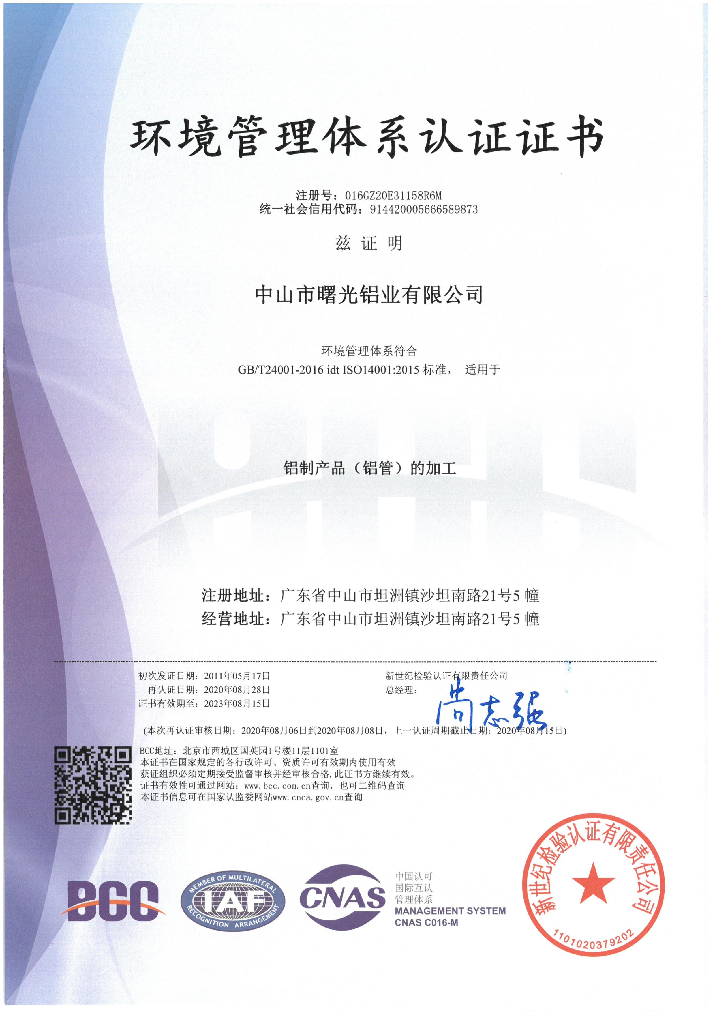 2020年ISO证书-3