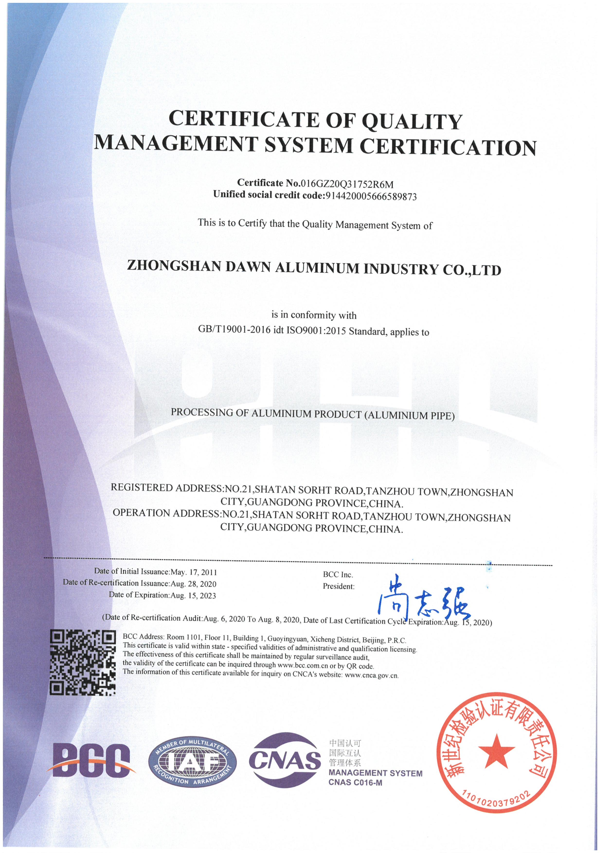 2020年ISO证书-4